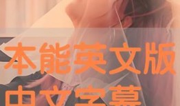 本能未删减在线观看,原始欲望的原始力量